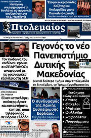 /Πτολεμαίος