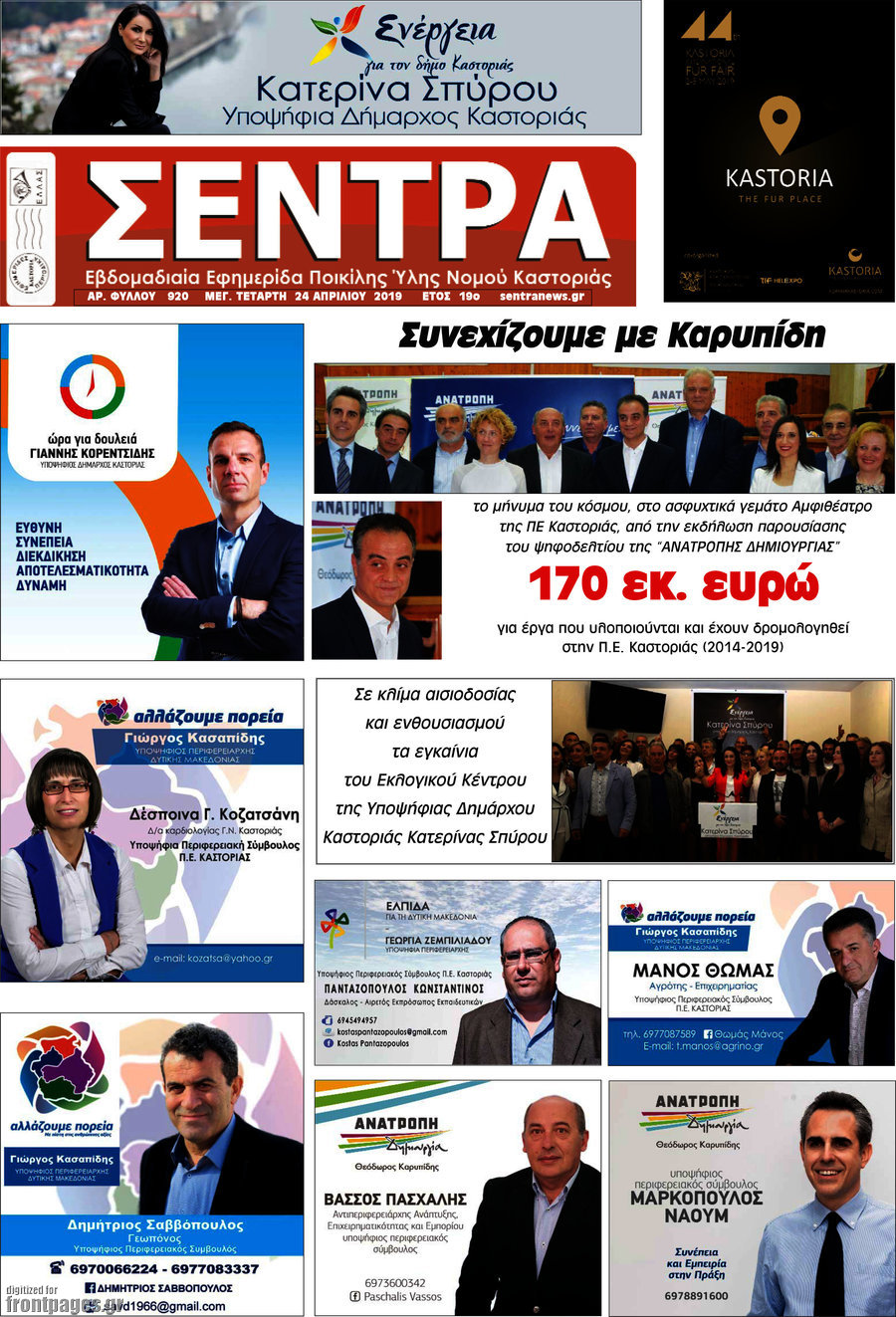 Σέντρα