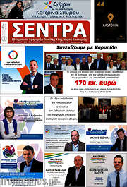 /Σέντρα