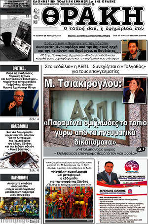 Πρωτοσέλιδο Θράκη