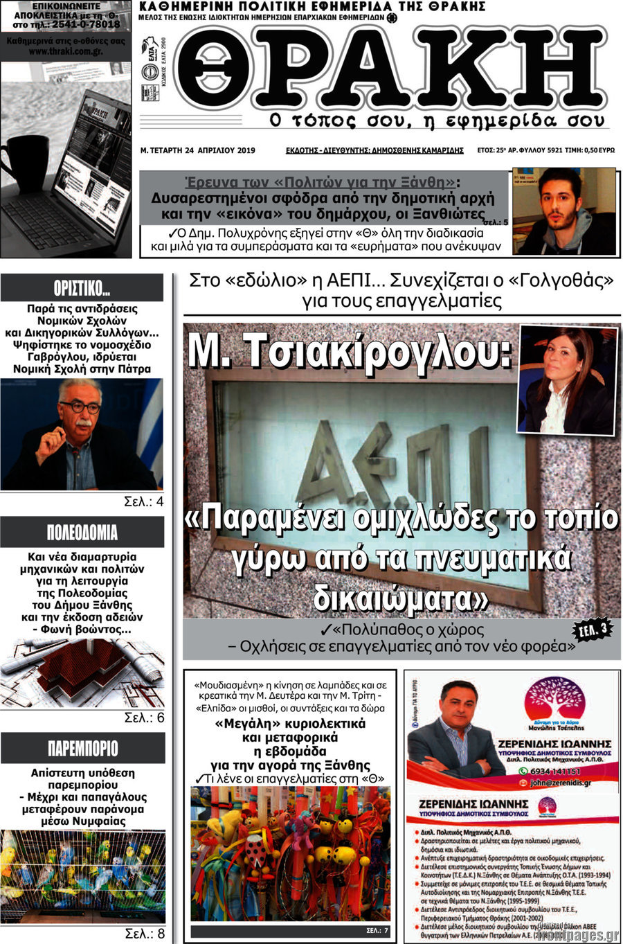 Θράκη