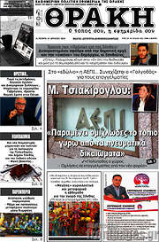 /Θράκη