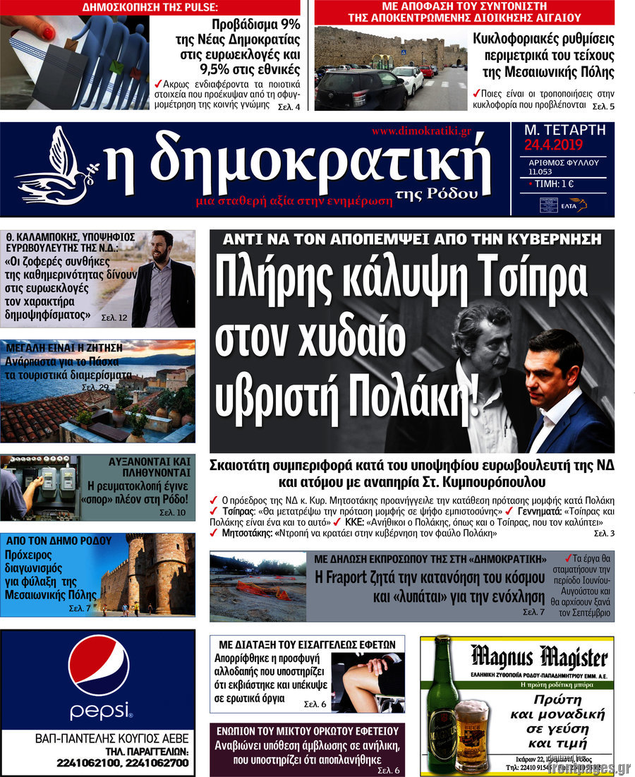 Δημοκρατική Ρόδου