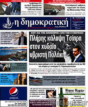 /Δημοκρατική Ρόδου