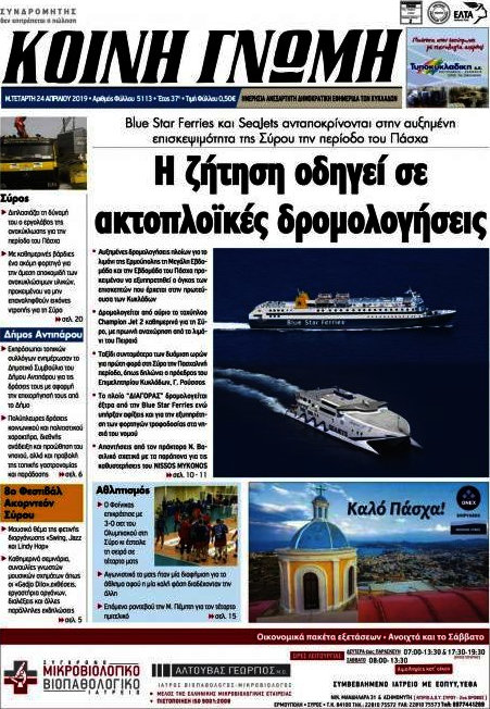 Κοινή Γνώμη