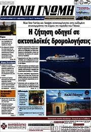 /Κοινή Γνώμη