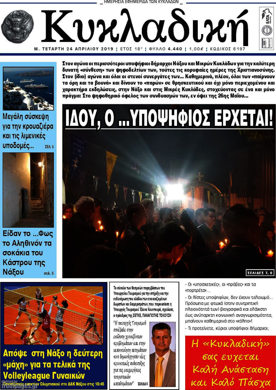 Κυκλαδική