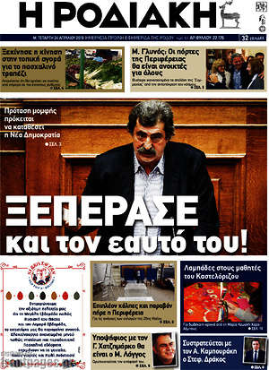 Πρωτοσέλιδο Η Ροδιακή
