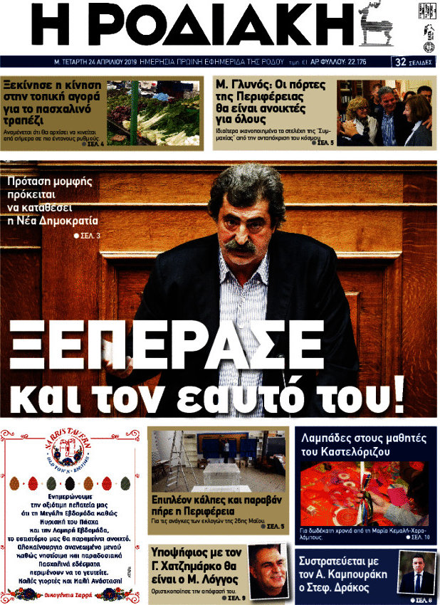 Η Ροδιακή