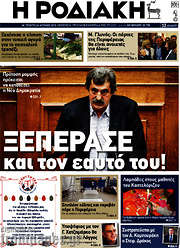 /Η Ροδιακή