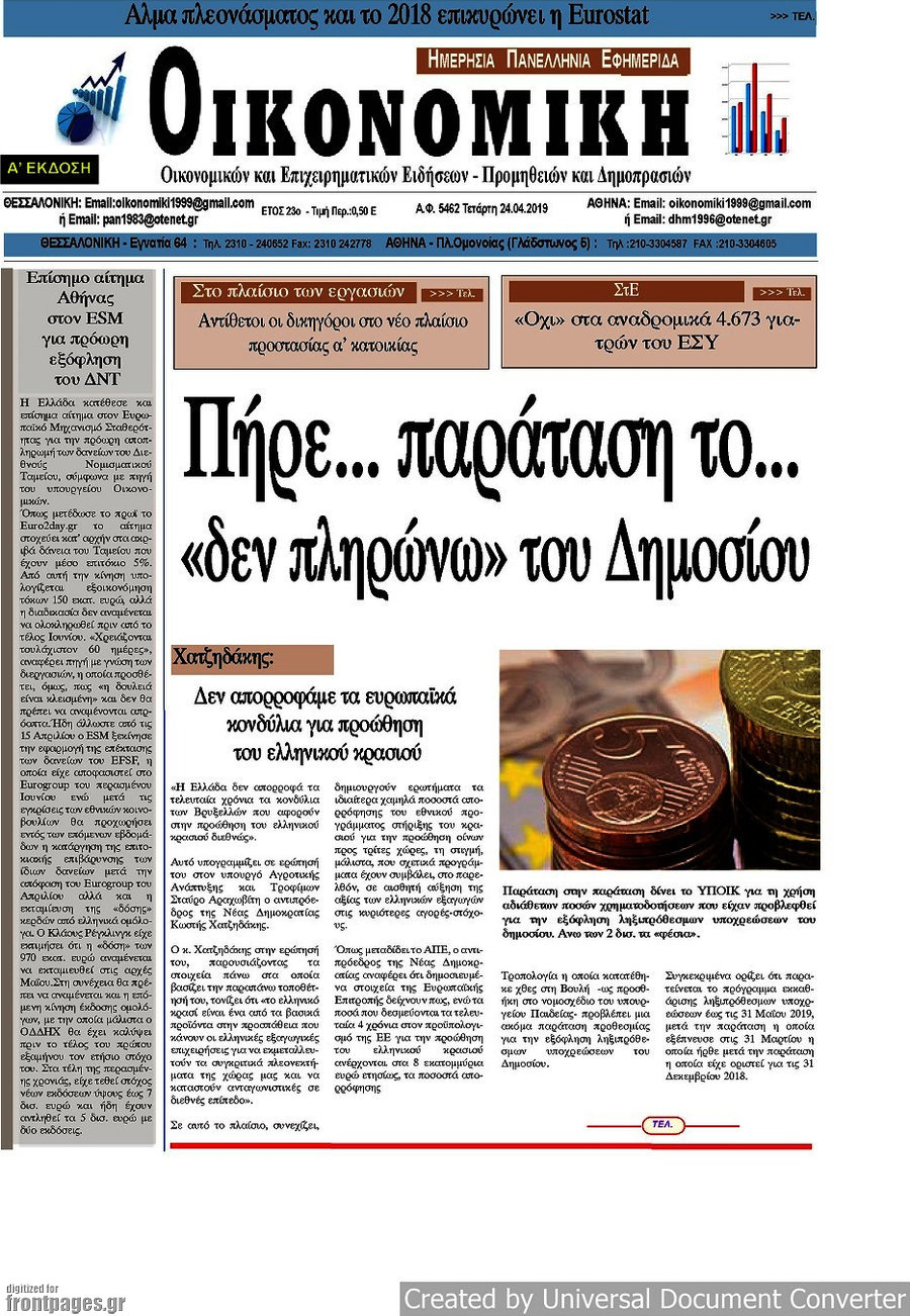 Οικονομική
