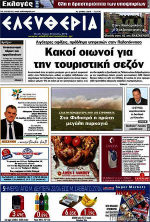 Πρωτοσέλιδο Ελευθερία