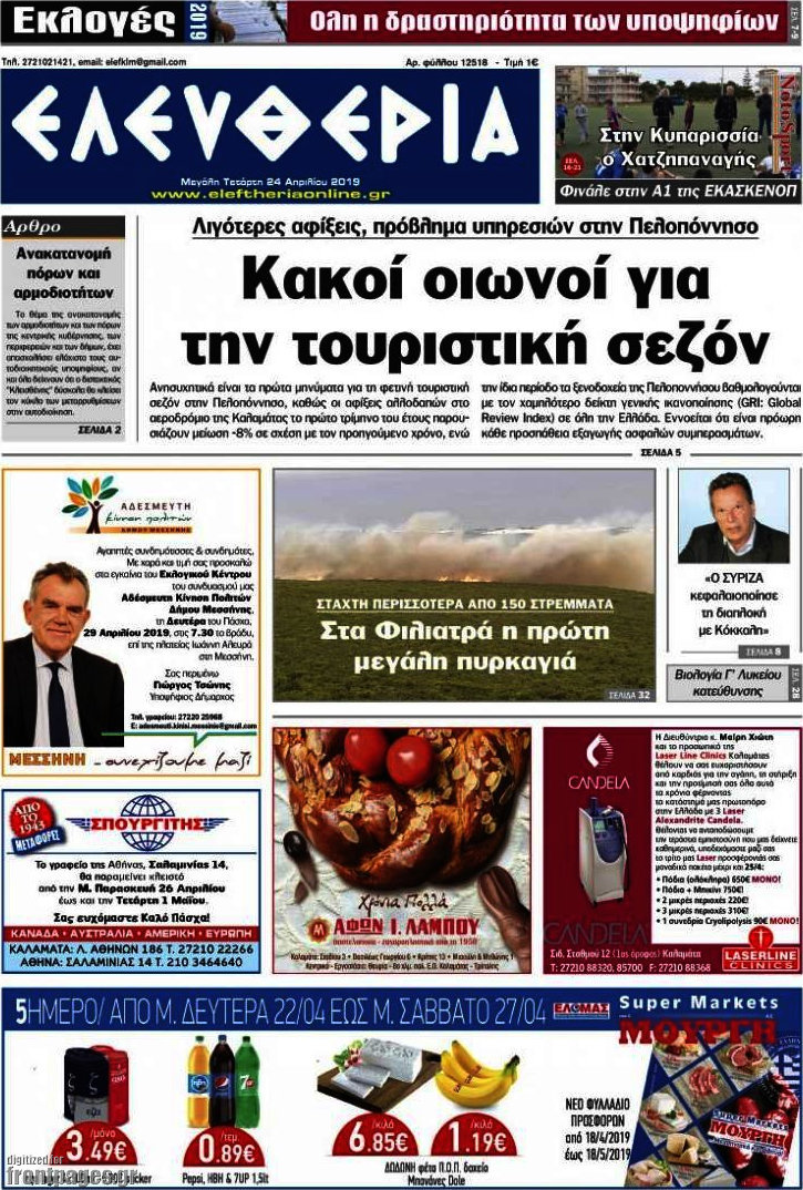 Ελευθερία