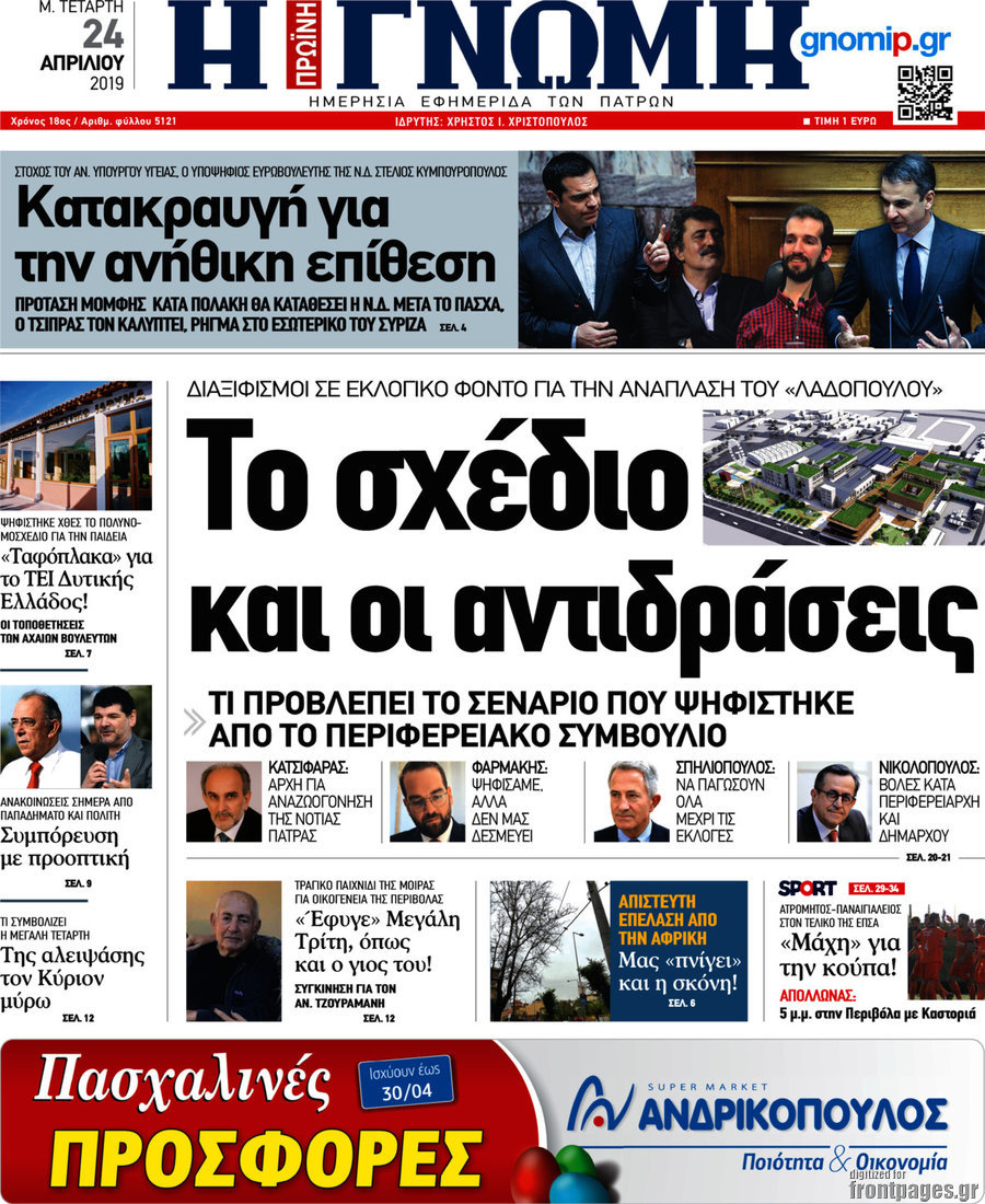 Η Γνώμη