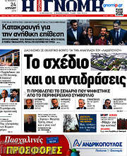 /Η Γνώμη