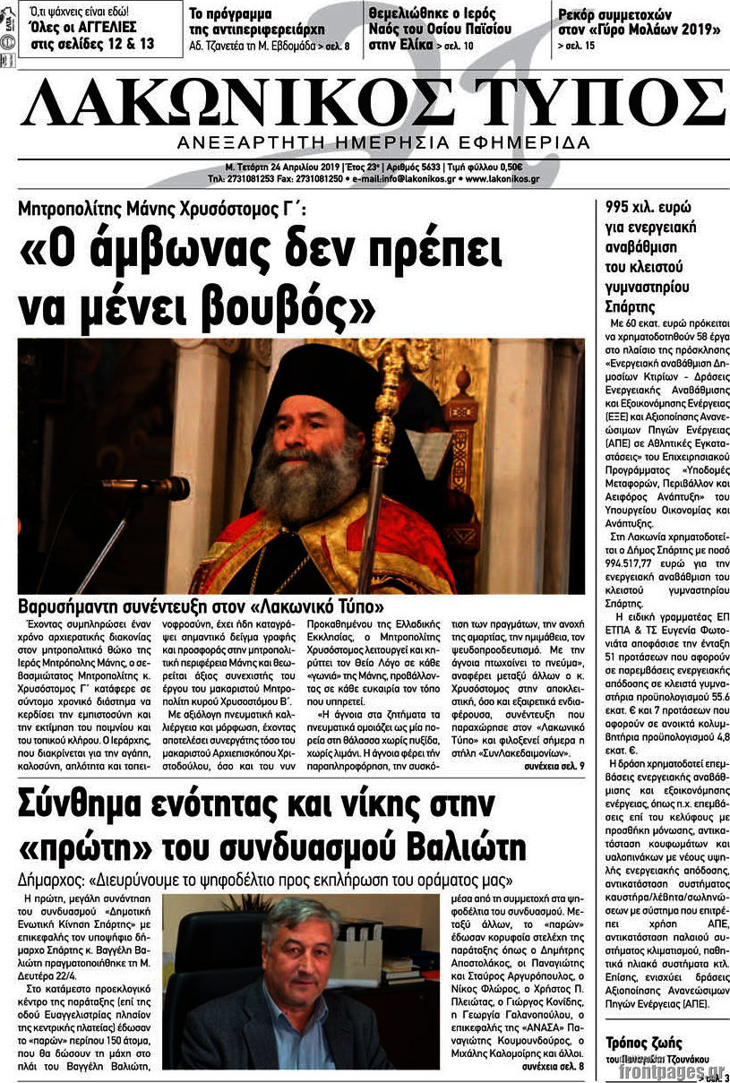 Λακωνικός Τύπος