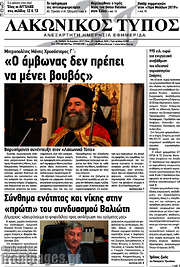 /Λακωνικός Τύπος