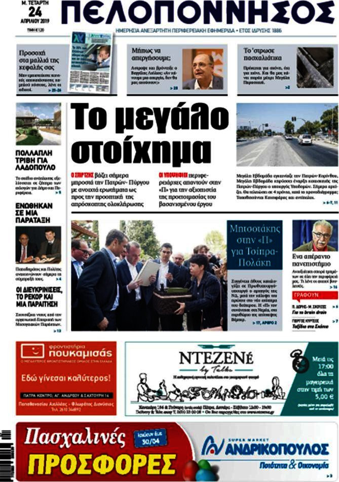 Πελοπόννησος