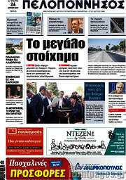 /Πελοπόννησος