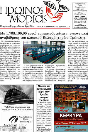 Πρωτοσέλιδο Πρωινός Μοριάς