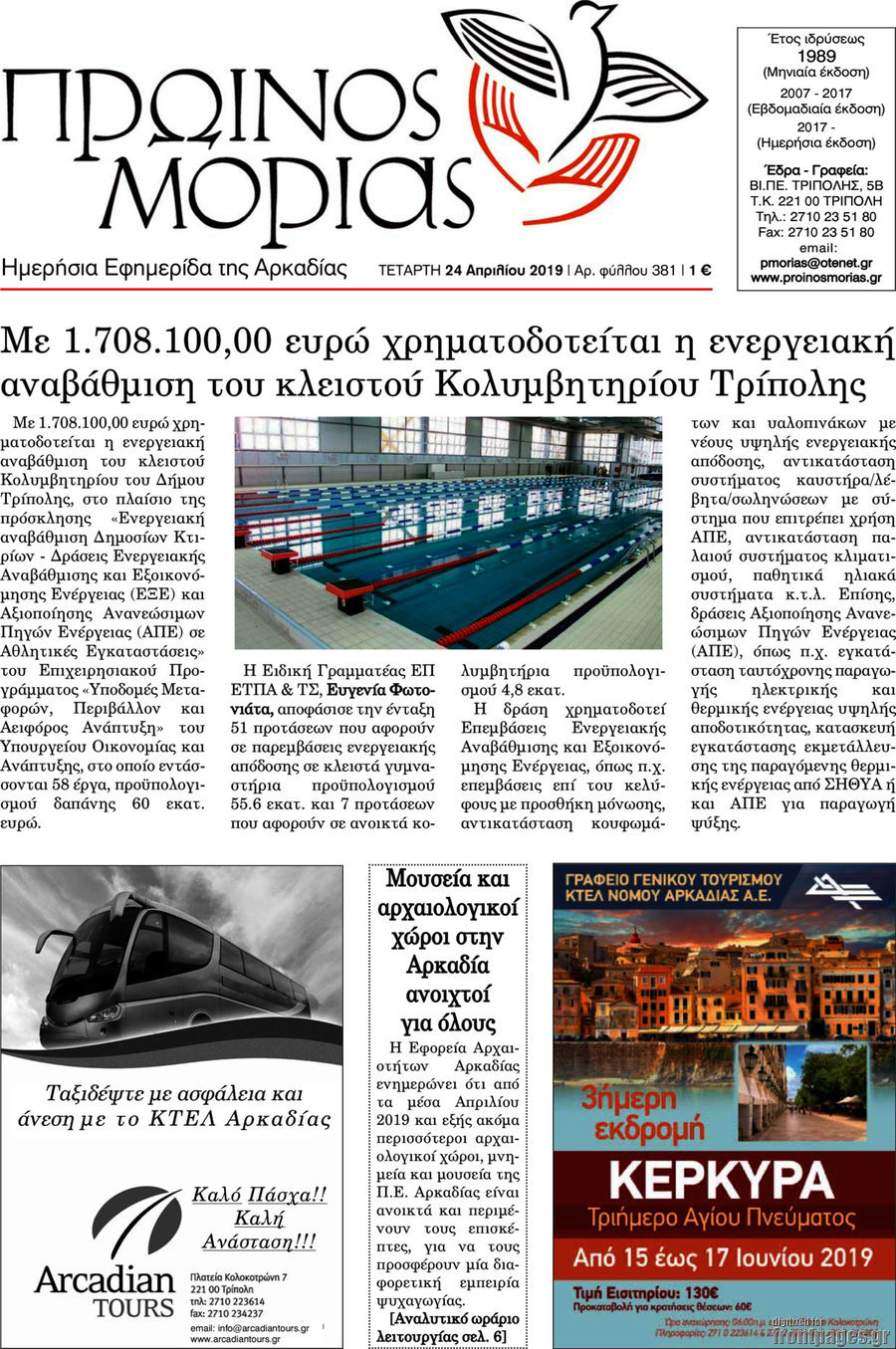 Πρωινός Μοριάς