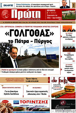 Πρωτοσέλιδο Πρώτη