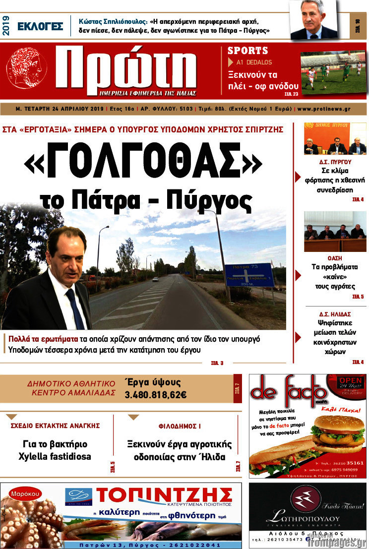 Πρώτη