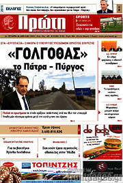 /Πρώτη