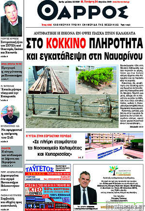 Πρωτοσέλιδο Θάρρος