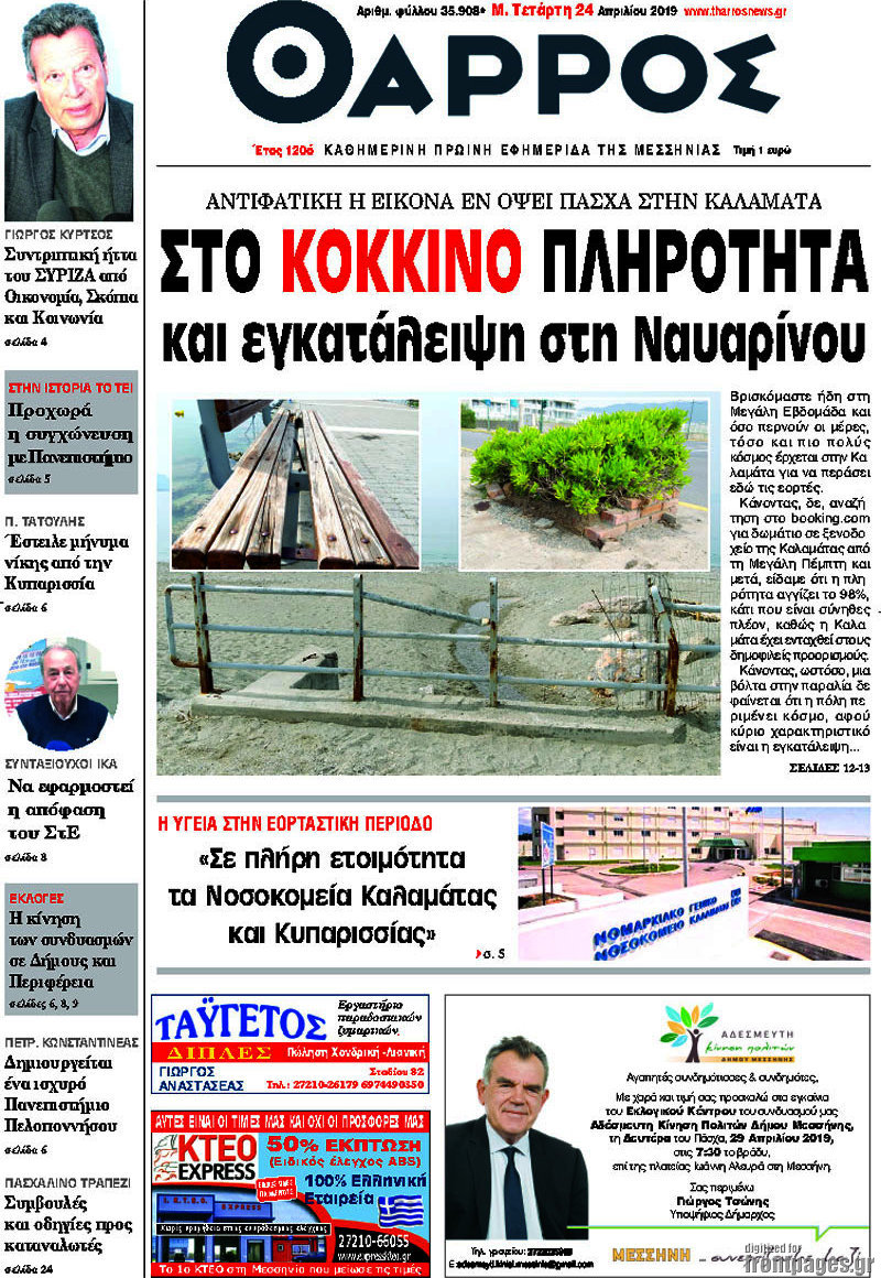 Θάρρος