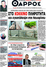 /Θάρρος