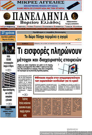 Πρωτοσέλιδο Πανελλήνια Β. Ελλάδος