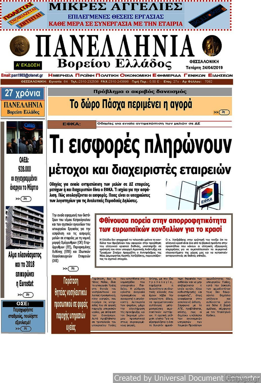 Πανελλήνια Β. Ελλάδος