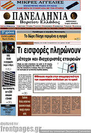 /Πανελλήνια Β. Ελλάδος