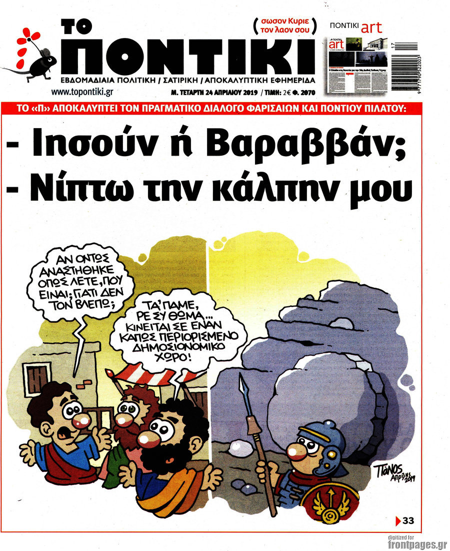 Το Ποντίκι