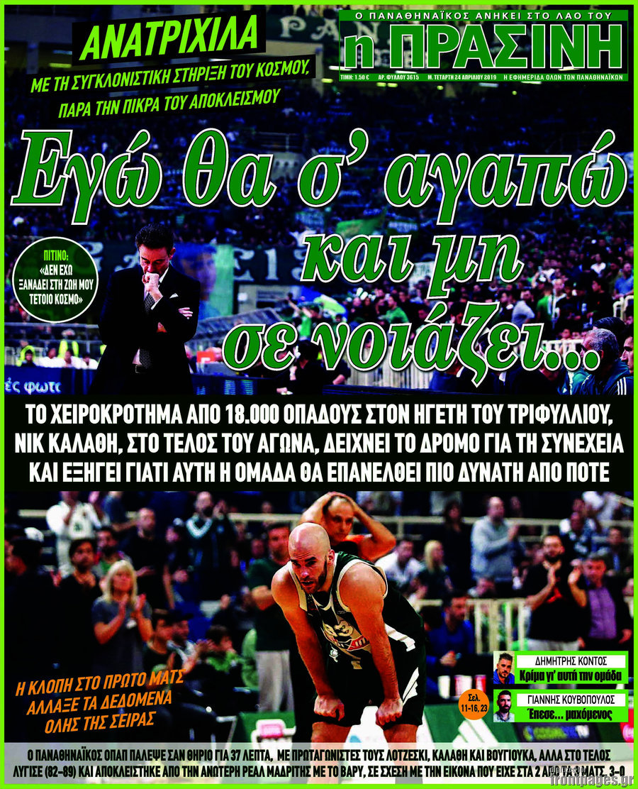 Η Πράσινη