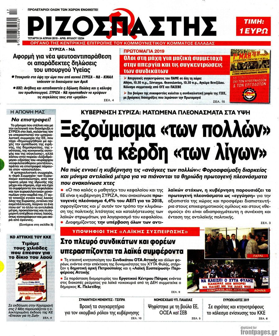 Ριζοσπάστης