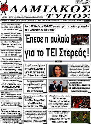 Πρωτοσέλιδο Λαμιακός Τύπος
