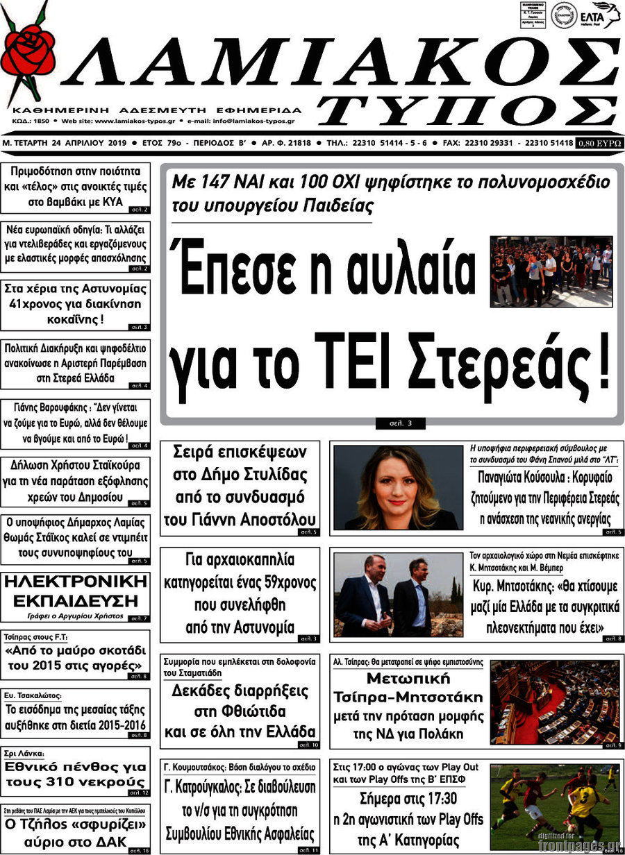 Λαμιακός Τύπος