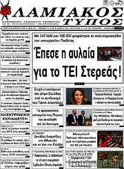 /Λαμιακός Τύπος
