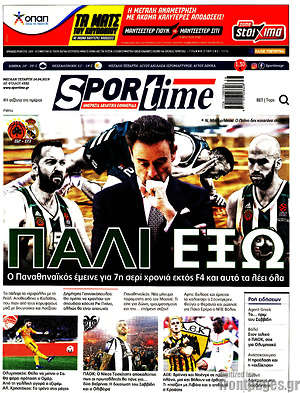 Πρωτοσέλιδο εφημερίδας SporTime - protoselida