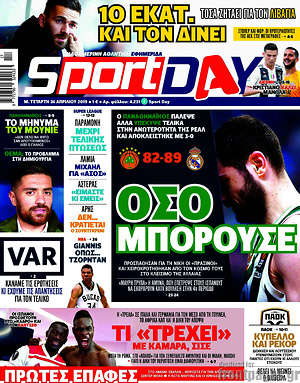 Πρωτοσέλιδο εφημερίδας Sport Day - protoselida