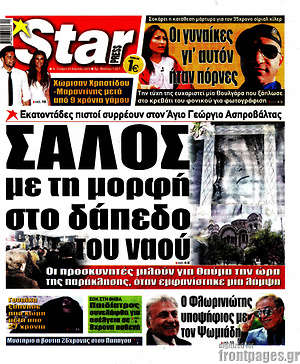 Πρωτοσέλιδο εφημερίδας Star press - protoselida