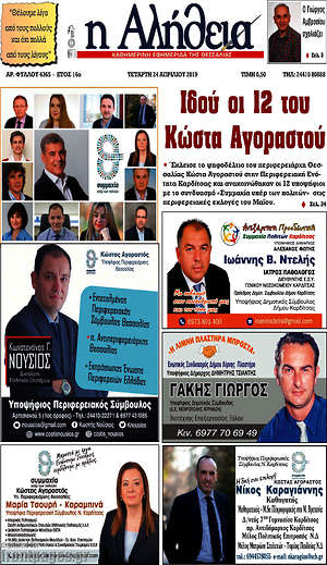 Πρωτοσέλιδο Η Αλήθεια
