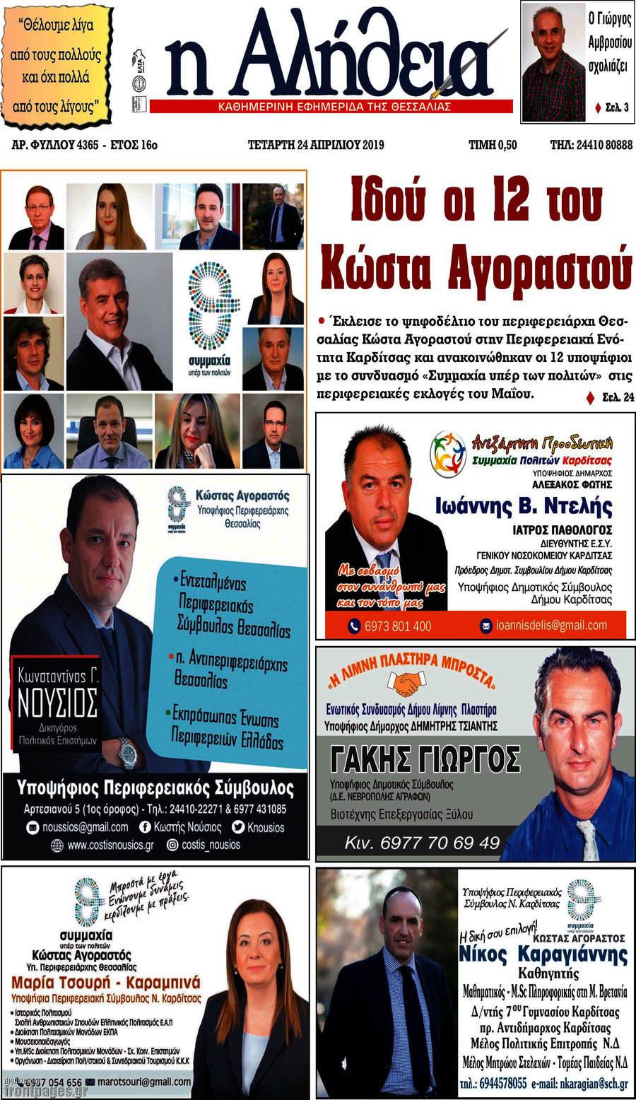 Η Αλήθεια