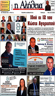 /Η Αλήθεια