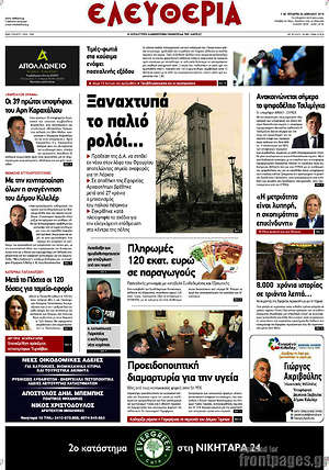 Πρωτοσέλιδο Ελευθερία