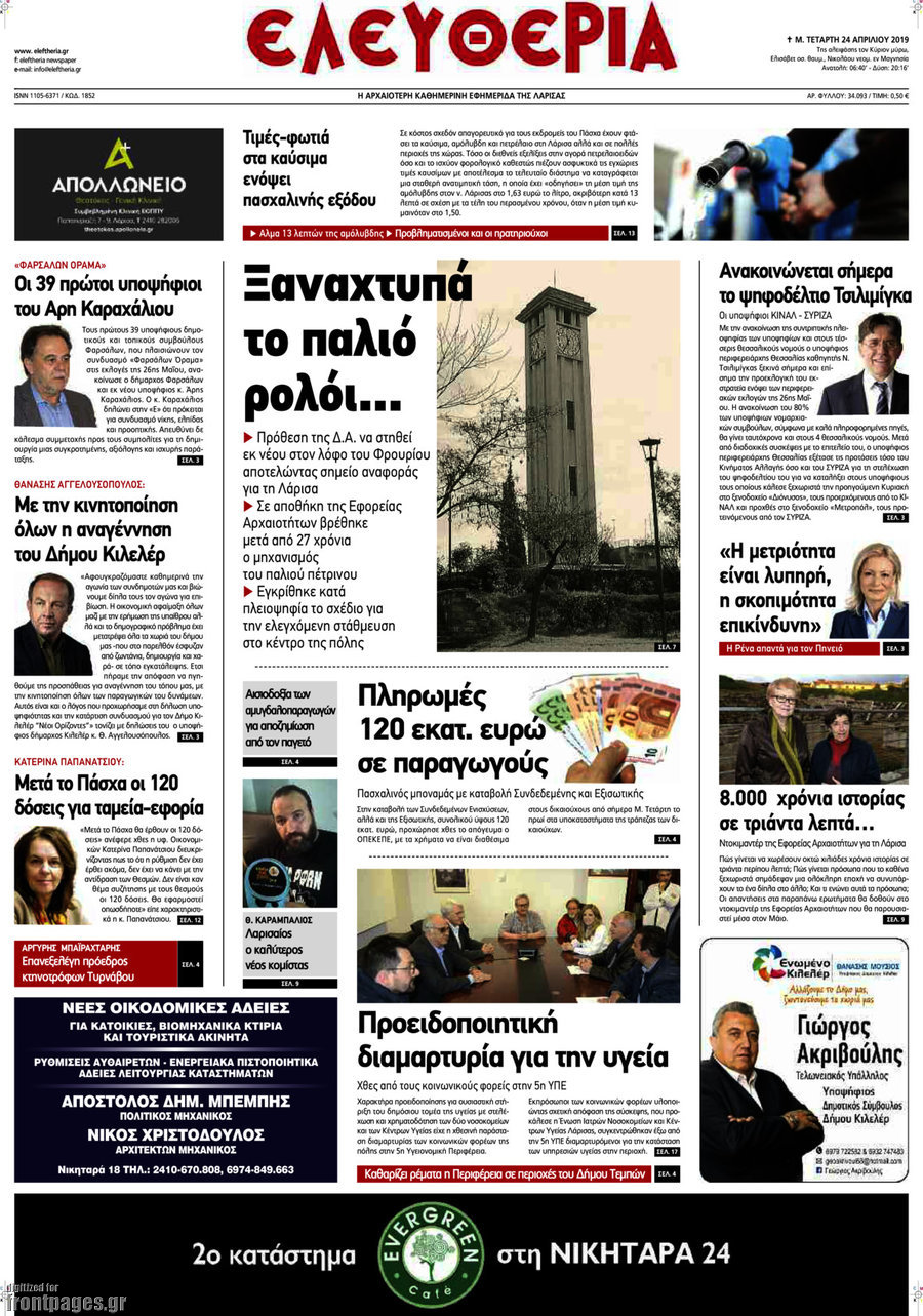 Ελευθερία