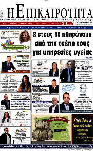 Πρωτοσέλιδο Η Επικαιρότητα