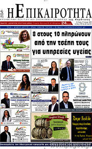 /Η Επικαιρότητα